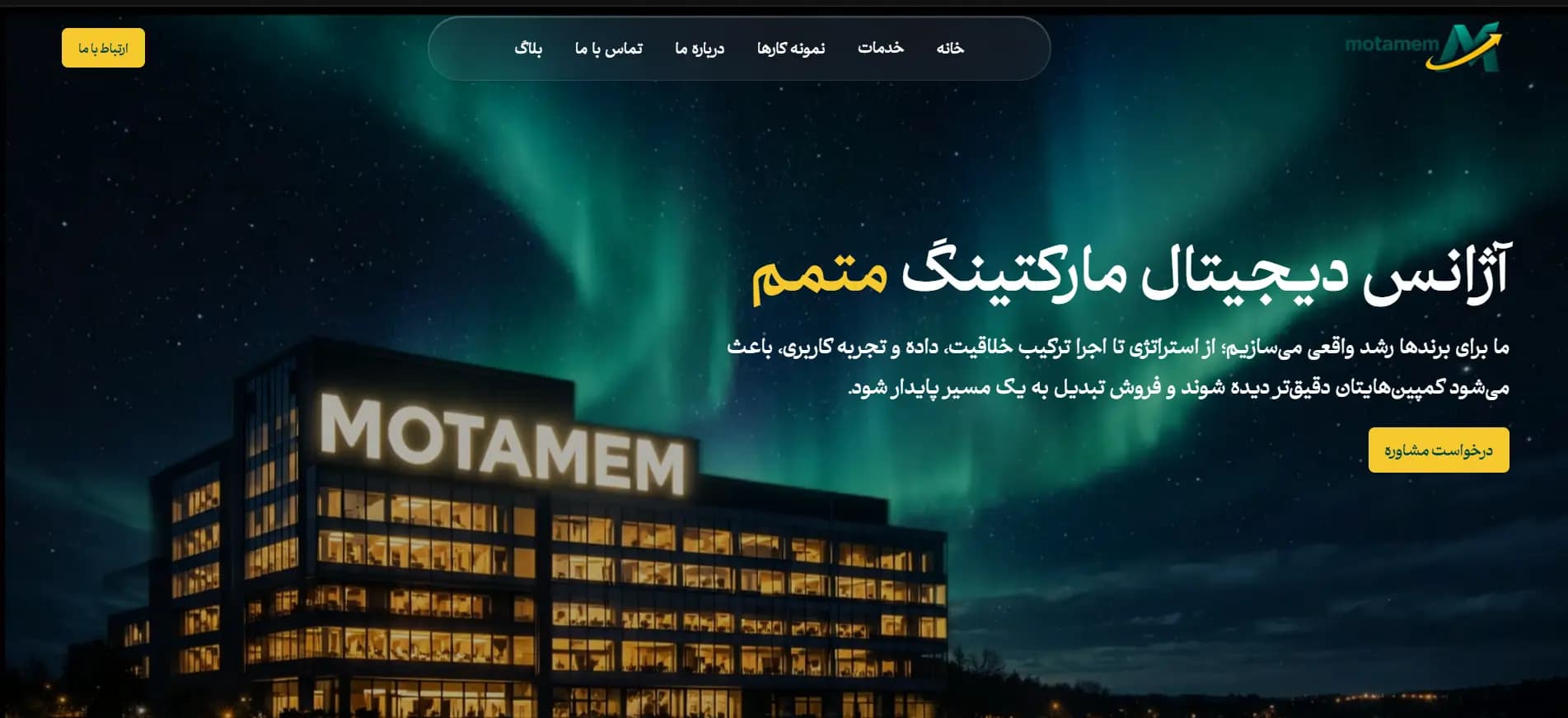 وبسایت تیم دیجیتال مارکتینگ متمم